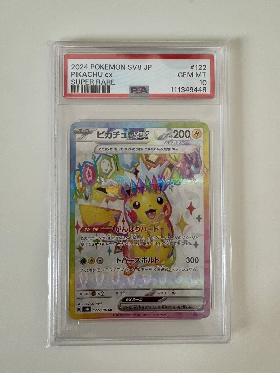 2025年最新】Yahoo!オークション -ピカチュウex psa10の中古品
