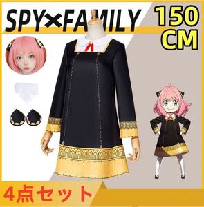 アーニャ コスプレ 150 ハロウィン 子供 スパイファミリー ウィッグ付き