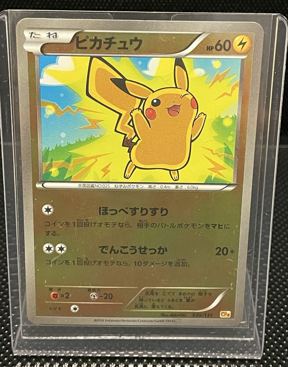 Yahoo!オークション -「ピカチュウ 036／131 cp4」(ポケモン