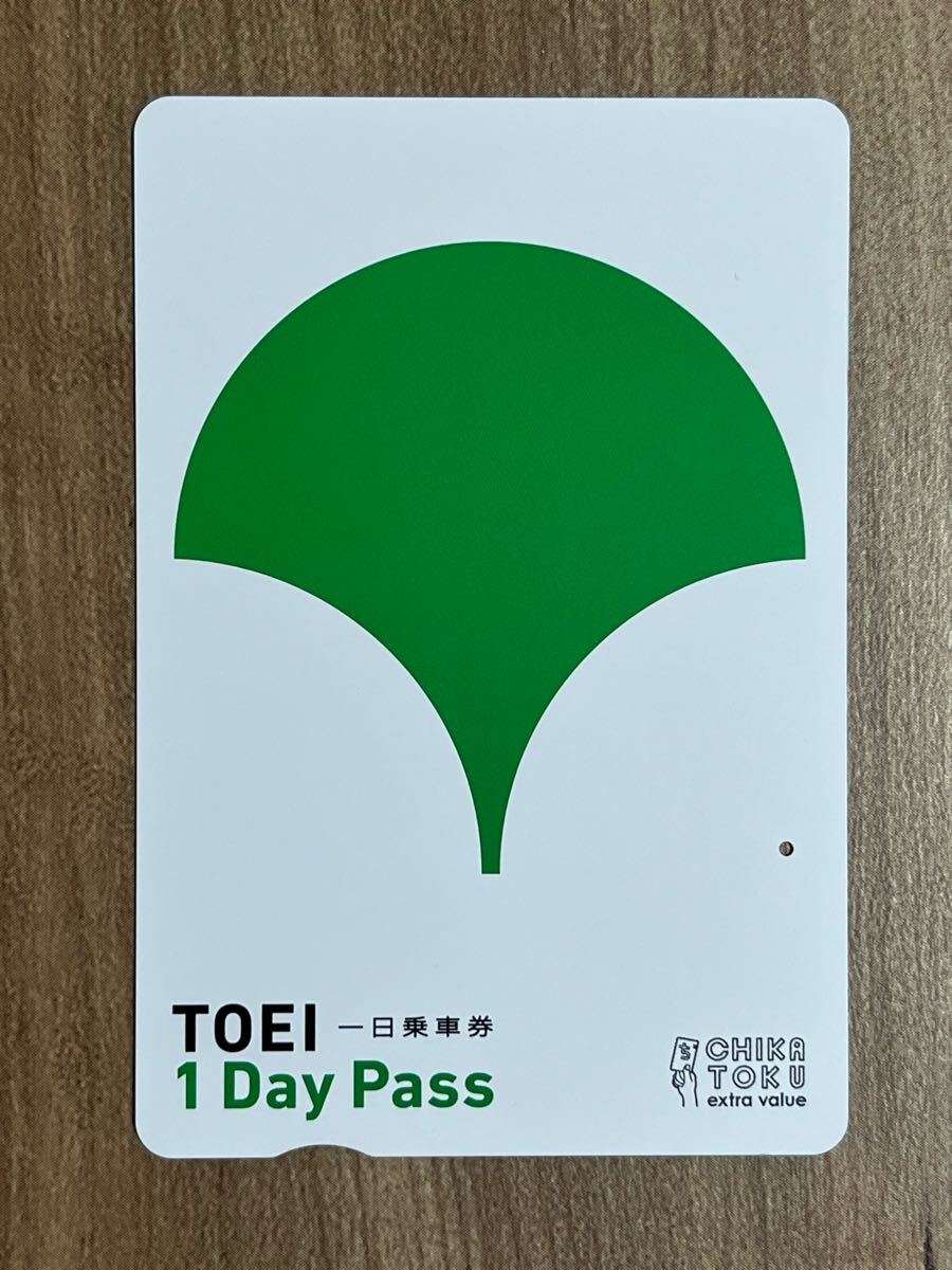 激レア、かな？ 都営まるごときっぷ 逆印字 m37361282704_1.jpg?1663067149