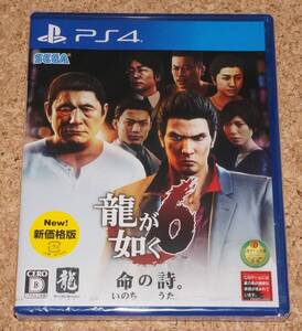 ◆新品◆PS4 龍が如く6 命の詩。新価格版