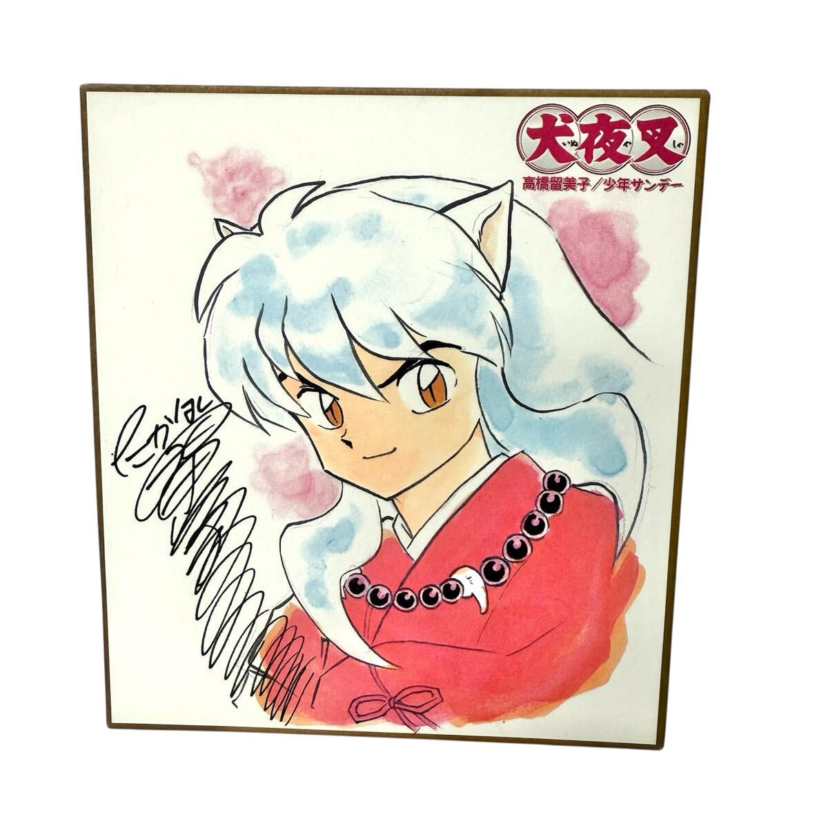 2025年最新】Yahoo!オークション -高橋留美子 サインの中古品