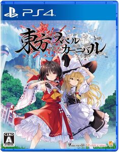 【パッケージ版】【新品】 東方スペルカーニバル PlayStation 4 佐賀