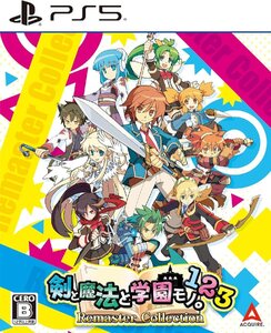 【新品】 剣と魔法と学園モノ。1 2 3 Remaster Collection PlayStation 5 佐賀