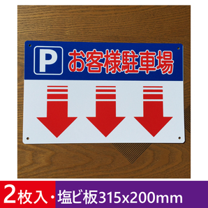 2枚入塩ビ板 下矢印入口IN 誘導看板 出口 順路 駐車場 交通安全標識管理看板 募集看板 サイン 屋外対応 案内 注意看板 プレート 日本製