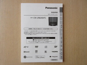 ★a9592★スバル 純正 SDナビ パナソニック Strada ストラーダ CN-LR820DFC 取扱説明書 説明書 2016年★