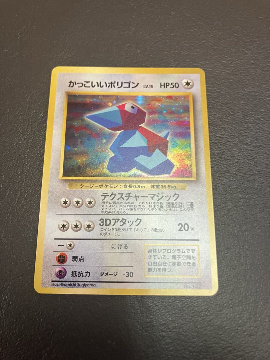 Yahoo!オークション -「ポケモンカード かっこいいポリゴン」の落札