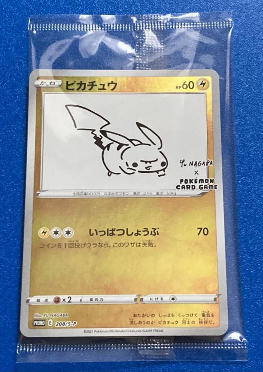 長場 YU NAGABA ピカチュウ プロモカード 新品・未開封 ポケモンカード 最安値【新品未開封】プロモ 長場雄 ピカチュウ ポケモンカード