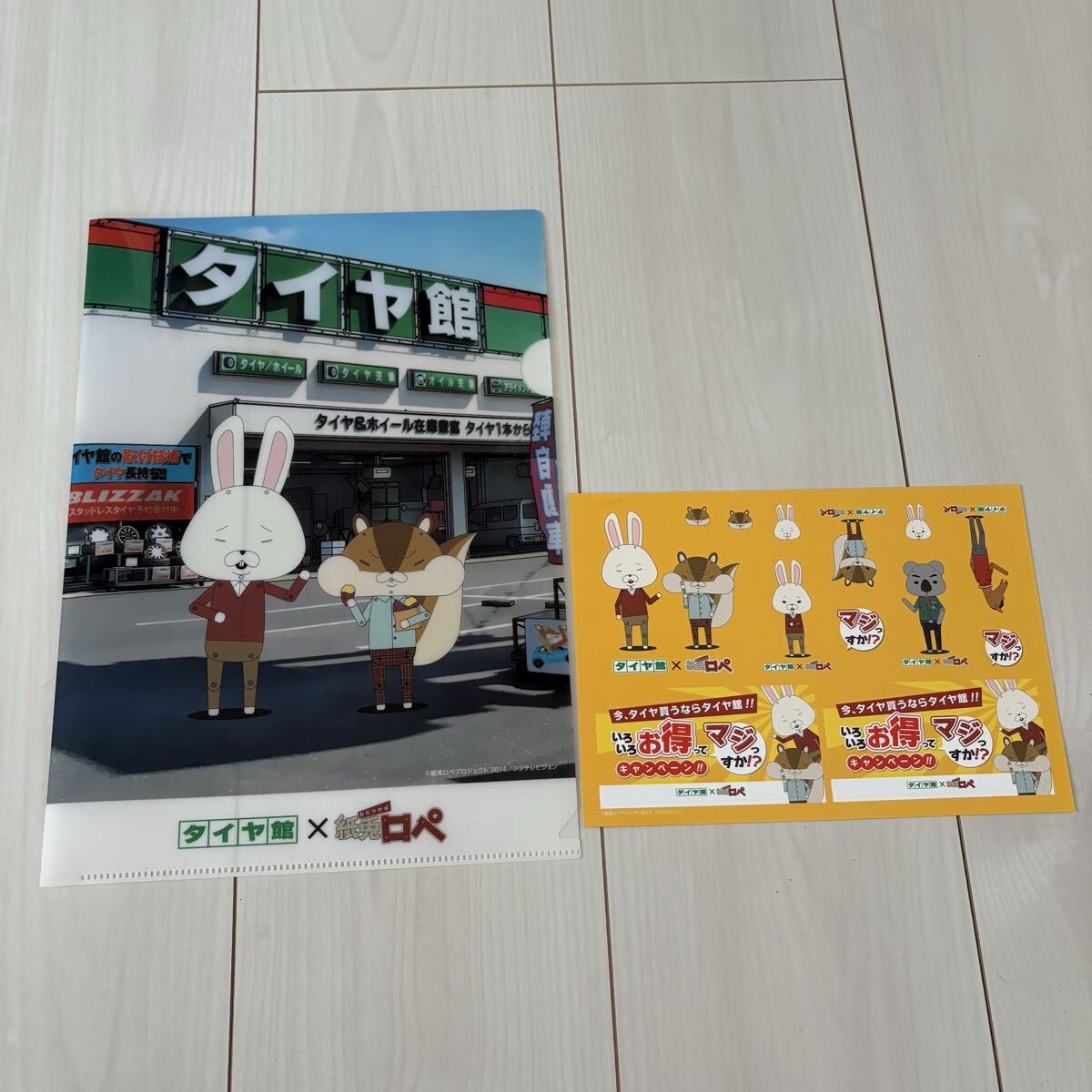 非売品　タイヤ館　神兎ロペ　クリアファイル　シール