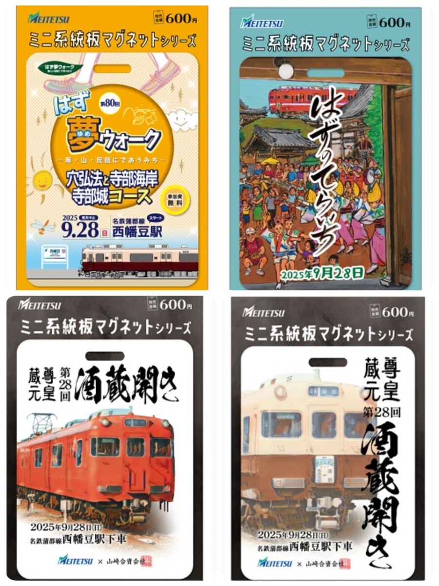 名鉄　ミニ系統板マグネットシリーズ　知多奥田駅３種&ありがとう6000系 名鉄 ミニ系統板マグネットシリーズ 知多奥田駅3種&ありがとう
