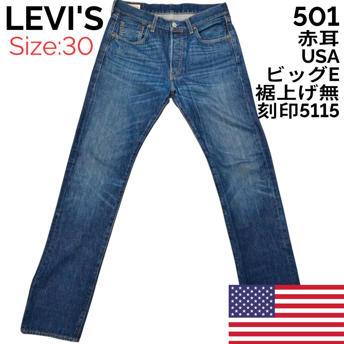【希少 L30 】Levi’s501 リーバイスプレミアム　W30 ビッグE 希少 L30 】Levi's501 リーバイスプレミアム W30 ビッグE - メルカリ