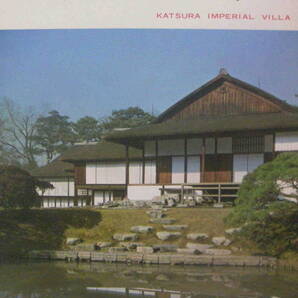 財団法人有職文化協会★パンフレット「仙洞御所・桂離宮・修学院離宮 3冊セット」英文説明付き