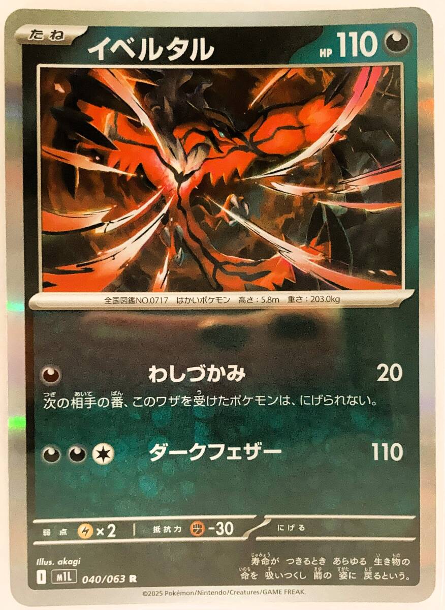 イベルタル25th イベルタル【-】{025/036}