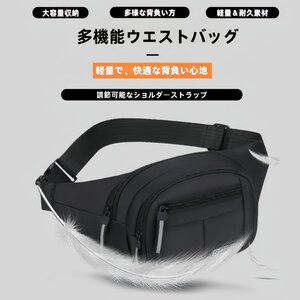 多機能 ウエストバッグ チェストバッグ 斜め掛け 肩掛け ウエスト掛け ボディバッグ ウエストポーチ メッセンジャーバッグ 大容量