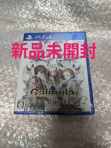 新品未開封【PS4】カリギュラ オーバードーズ Caligula OVERDOSE / PlayStation4ソフト プレイステーション4 プレステ4 送料無料 即決設定