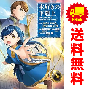 二*】様 本好きの下剋上　25冊セット 71HHiV6rLjL._AC_UL210_SR210,