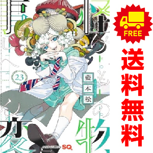 2025年最新】Yahoo!オークション -怪物事変の中古品・新品・未