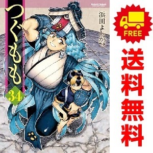 つぐもも 全巻セット 1巻〜32巻 つぐもも コミック 1-32巻セット (双葉社) |本 | 通販 | Amazon