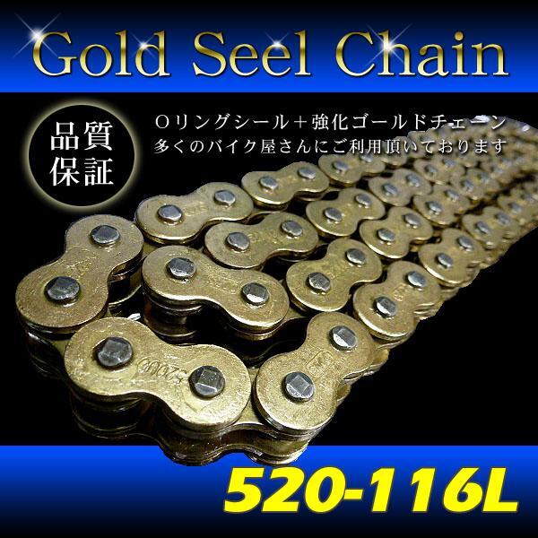 520-116L золотая цепь уплотнительное кольцо / DT200WR WR250R SRV250 TDR250 XV250 TT250R YD250 XJR400R RZ250R RZ350R R1-Z TZR250