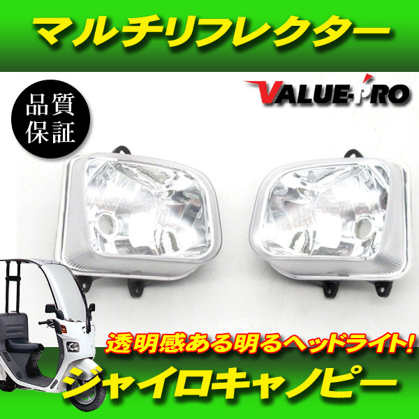 2025年最新】Yahoo!オークション -ホンダ ジャイロ ヘッドライト