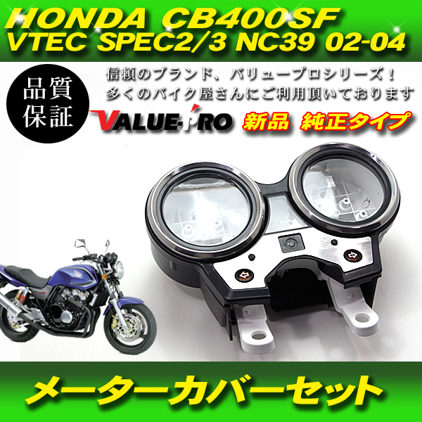 ホンダ CB400SF 新品メーター！中国！ オートバイのスピードメーター,ホンダcb400sf,スーパー4,cb400