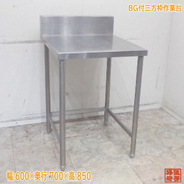 2025年最新】Yahoo!オークション -ステンレス作業台 三方枠(厨房
