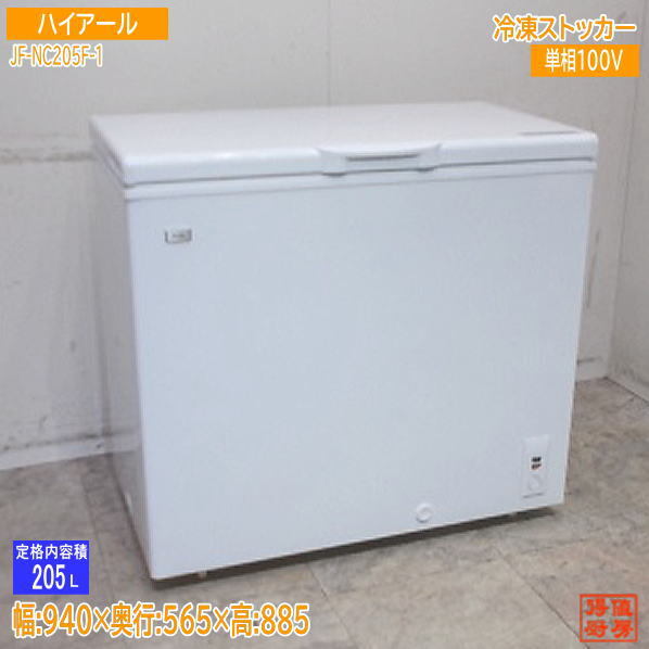 大阪・堺市近く引取限定】Haier ホワイト冷凍庫（中古）割引あり 大阪・堺市近く引取限定】Haier ホワイト冷凍庫（中古）割引あり