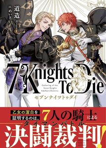 7 Knights To Die