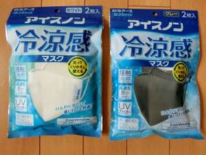 送料180円 白元アース アイスノン 冷涼感マスク ふつうサイズ 2枚入り 2袋 グレー ホワイト 立体 冷感 UVカット くりかえし使える 未開封