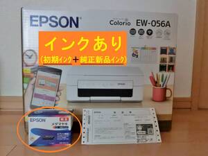 最新モデル 1年保証 エプソン カラリオ EW-056A プリンター スキャナー 複合機 コピー機 純正 インク メダマヤキ MED-4CL 新品