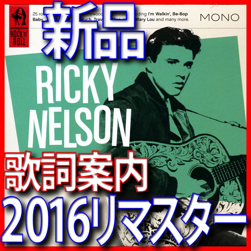  Ricky * Nelson * блокировка n roll * лучший 25 искривление * новый товар CD*2016 год li тормозные колодки * быстрое решение .. есть стоимость доставки 140 иен * тигр ve Lynn * man * все ti-z