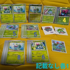 【まとめ売りセット】ポケモンカード フシギダネ/フシギソウ/フシギバナ 無限回収/シール/ポケモンGOプロモ/P/ミラー/151/英語版/ノーマル