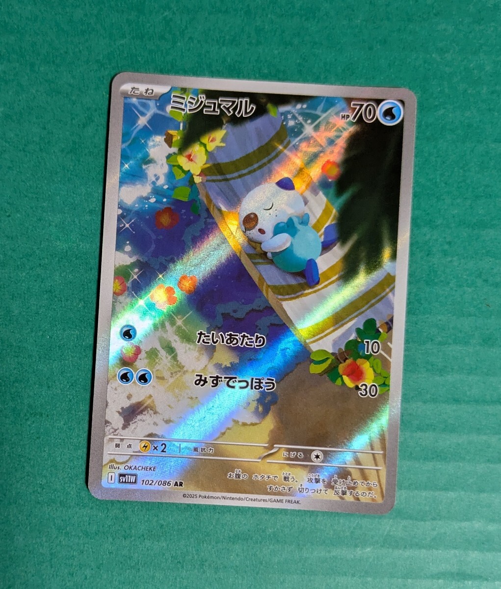 ミジュマル ar 10枚 まとめ売り ミジュマル ARの買取価格推移と値段相場【ポケカ/ポケモンカード】