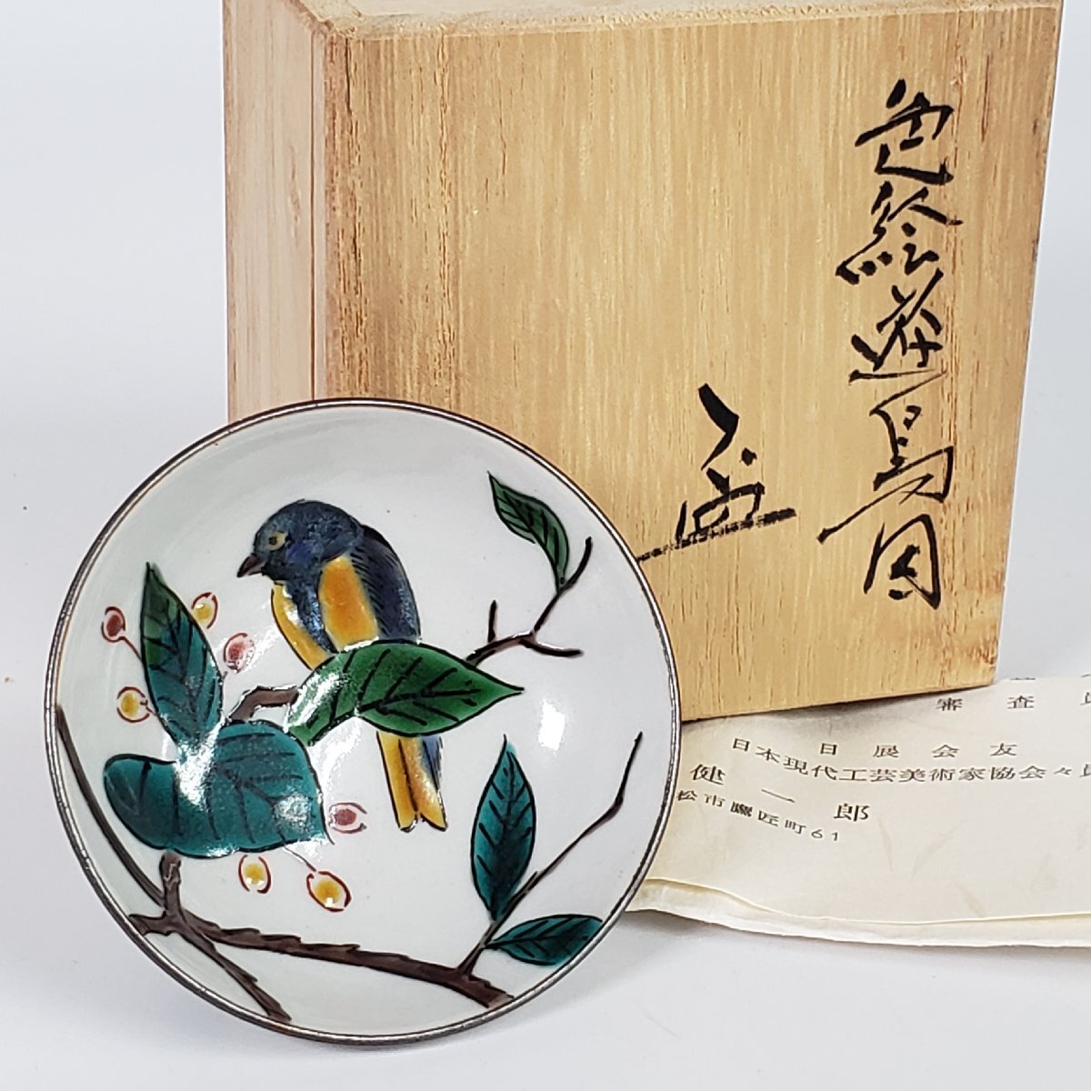 2025年最新】Yahoo!オークション -お猪口 骨董の中古品・新品