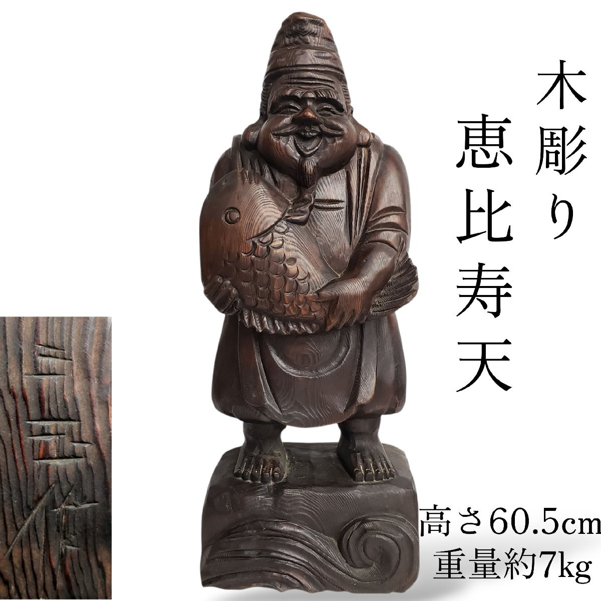最終品！木彫り彫刻【お福さん】高さ25ｃｍ 縁起物、商売繁盛 お福さん】 おかめ木彫り彫刻 高さ25cm | ㈱田中ソウケン