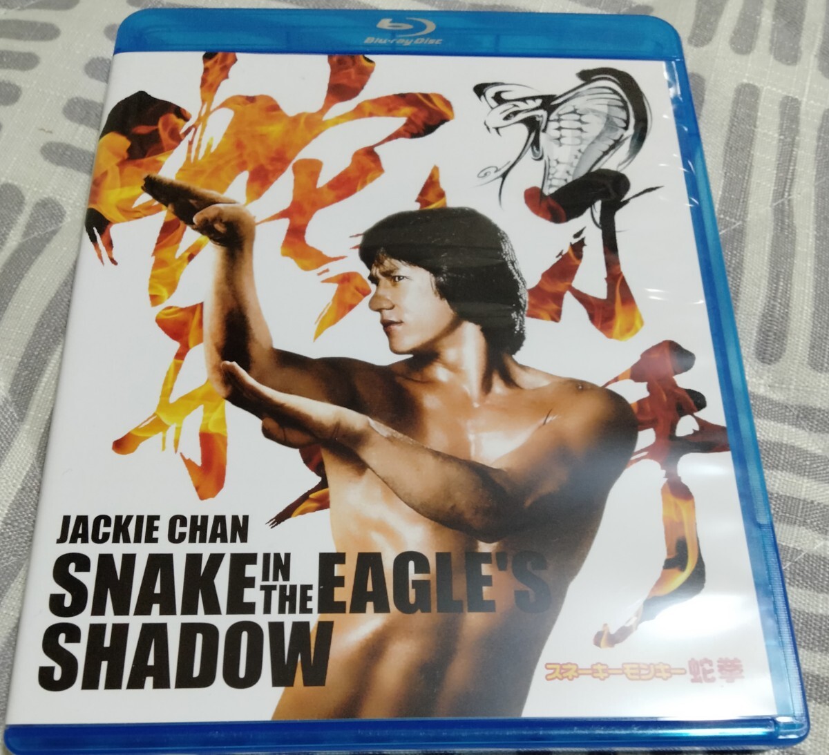 希少！【スネーキーモンキー蛇拳】ロビーカード　3枚セット+プレスシート 希少！【スネーキーモンキー蛇拳】ロビーカード 3枚セット+