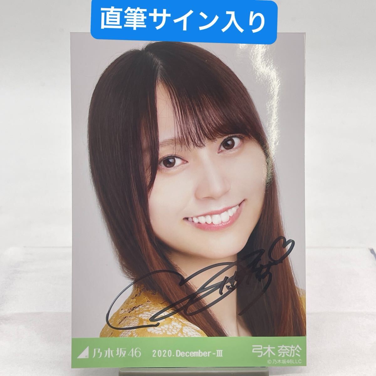 乃木坂46　直筆　生写真　若月　自引き 2025年最新】Yahoo!オークション -乃木坂46 生写真 サイン 直筆