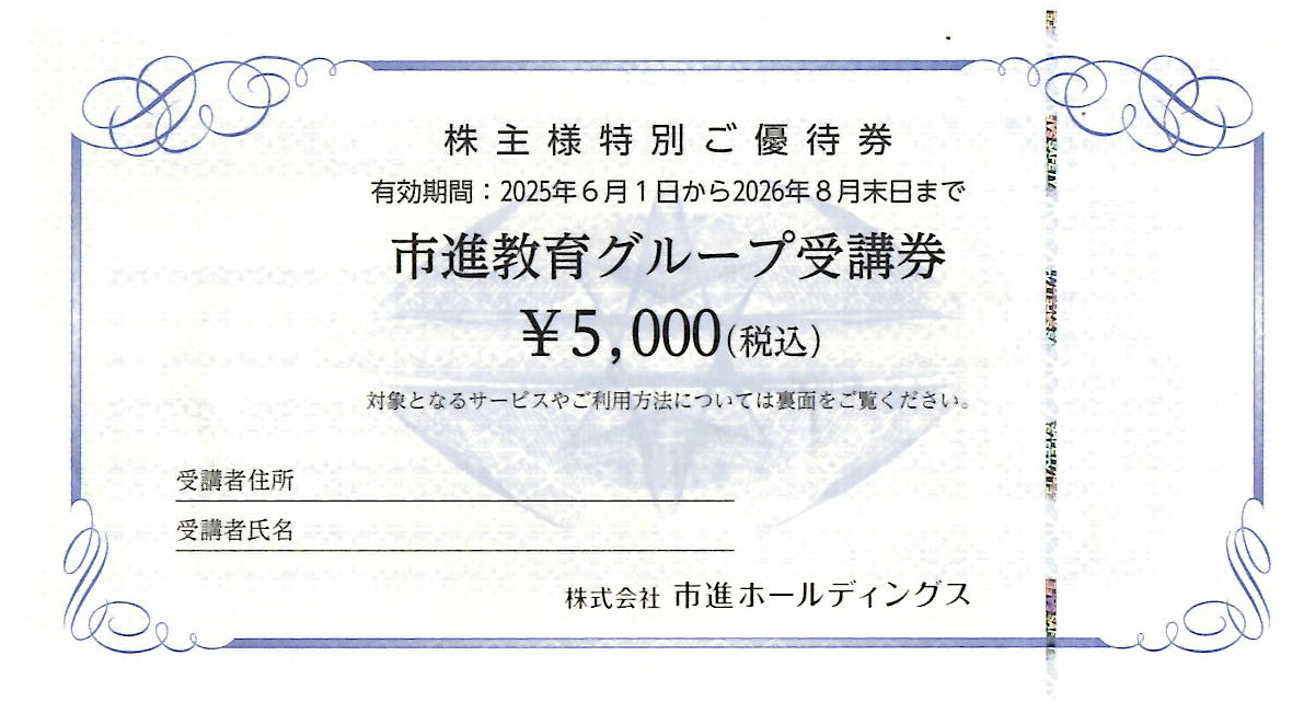 Yahoo!オークション -「市進 株主優待」の落札相場・落札価格