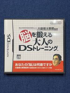 【ニンテンドー DS ソフト】東北大学未来科学技術共同研究センター川島隆太教授監修 もっと脳を鍛える大人のDSトレーニング