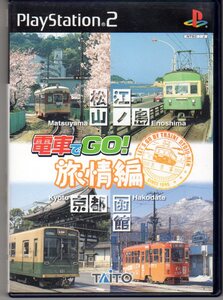 PS2◆電車でGO! ~旅情編~