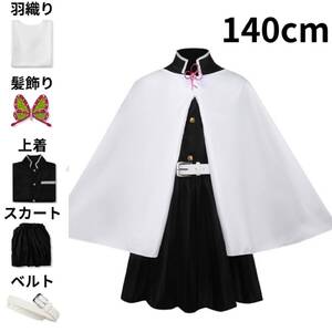 【即日発送】鬼滅の刃 コスプレ 140 栗花落カナヲ 仮装 ハロウィン 女の子