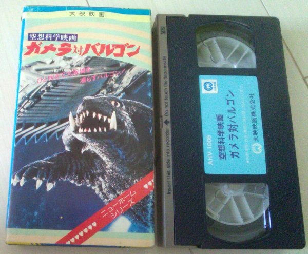 VHS ビデオ　大映特撮グラフィティ　ガメラスペシャル　PART-1 VHS ビデオ 大映特撮グラフィティ ガメラスペシャル PART-1