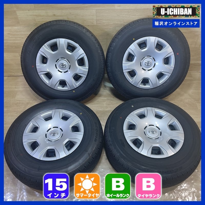 22年製 ハイエース 純正タイヤホイール 4本 DUNLOP SP175N ハイエース 純正タイヤ ホイール ダンロップSP175N 195/80R15