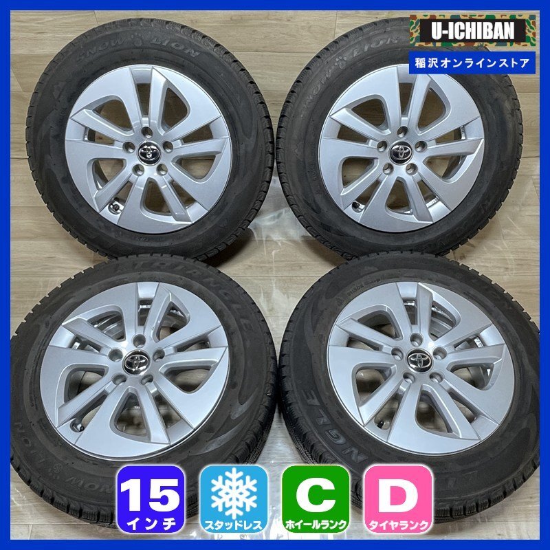 【st】プリウス 純正 15インチ タイヤホイール 4本セット トヨタ 中古 15インチ ホイール 4本セット トヨタ純正 プリウス