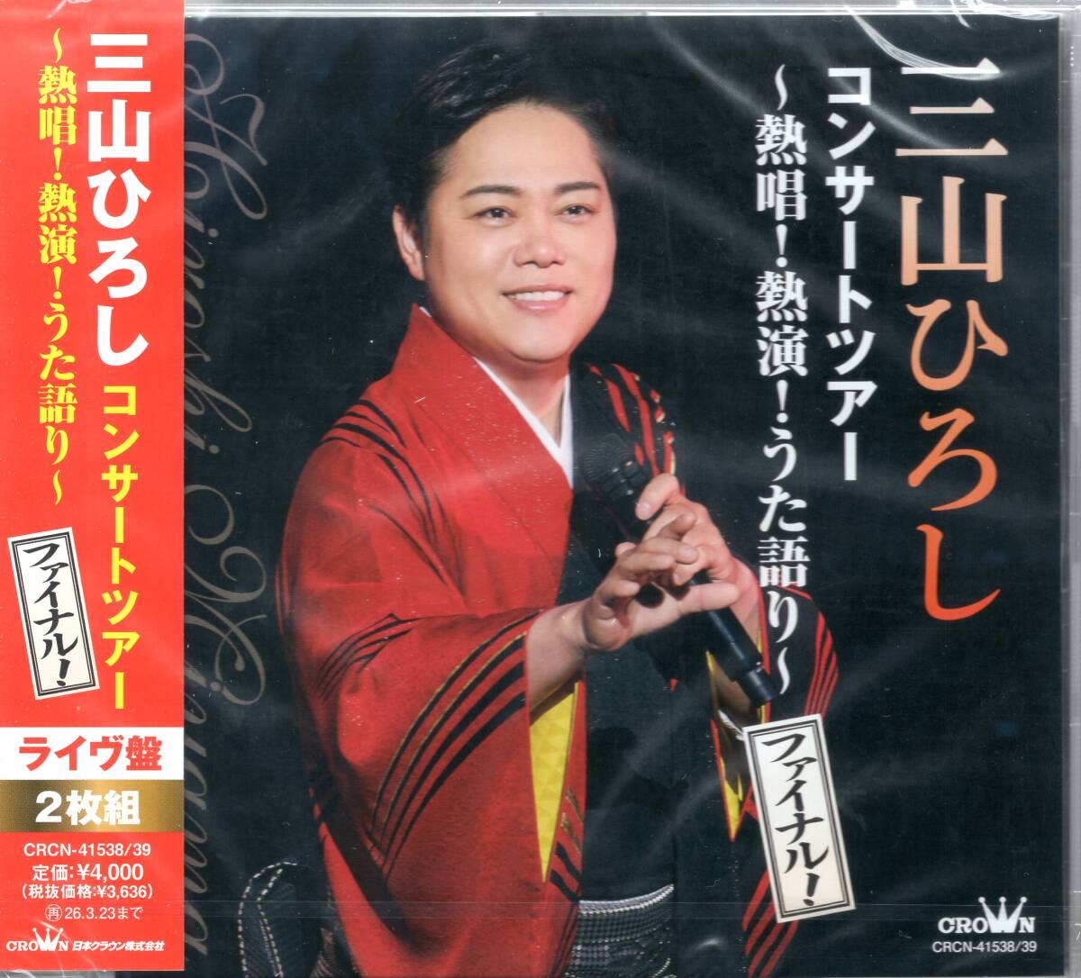 (未使用･未開封品)　10周年記念 三山ひろしリサイタル [DVD] bt0tq1u 未使用・未開封品) 10周年記念 三山ひろしリサイタル [DVD] bt0tq1u