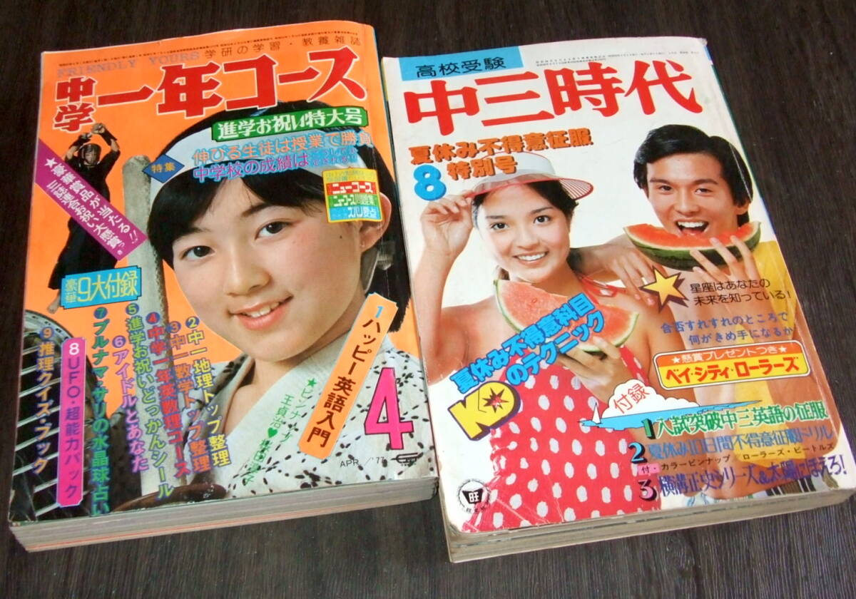 Yahoo!オークション -「中学三年コース」(本、雑誌) の落札相場