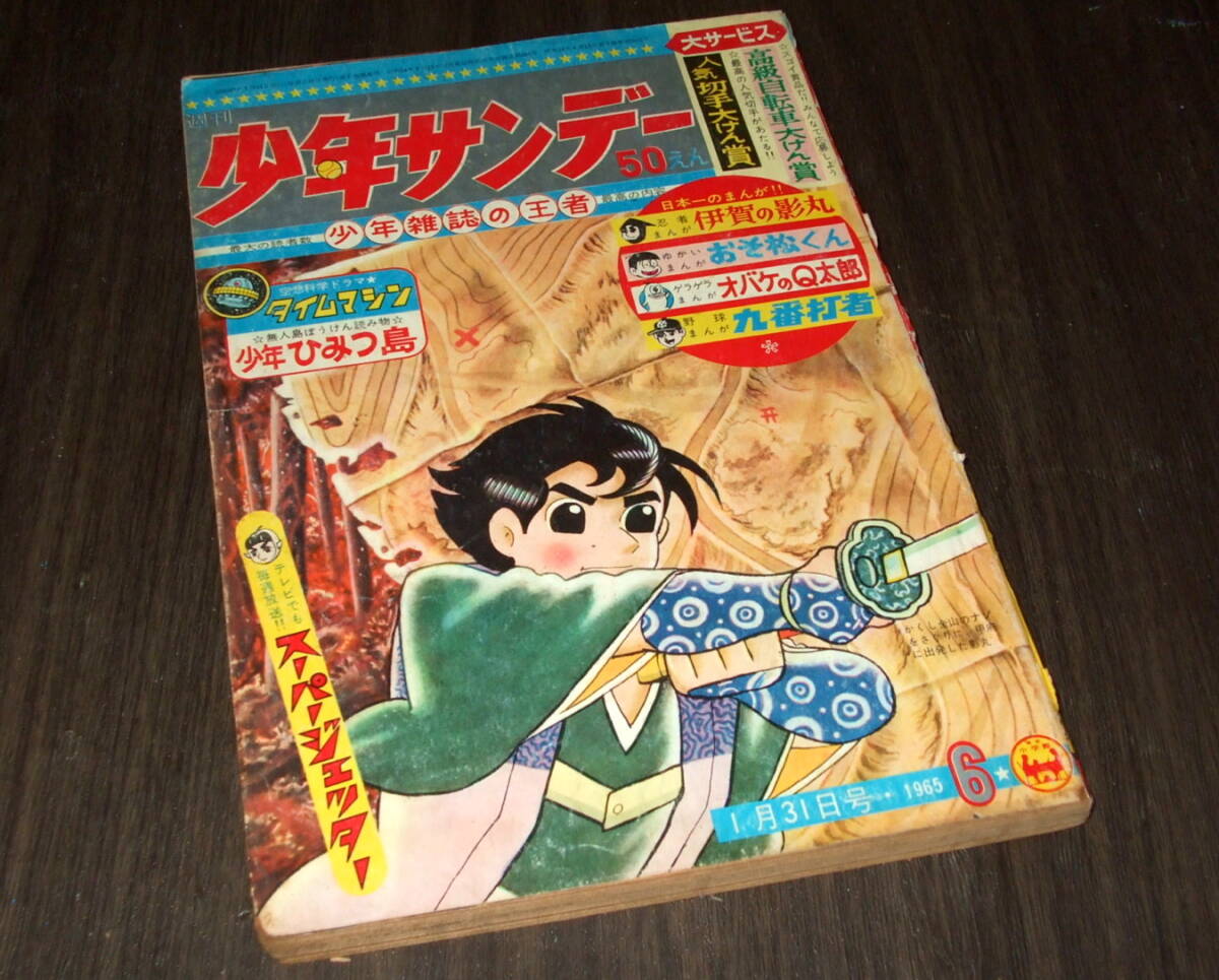 Yahoo!オークション -「1965年」(少年サンデー) (少年マンガ誌