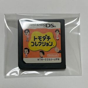 DS ソフト ニンテンドーDS トモダチコレクション トモコレ ソフトのみ 中古 起動確認済 即決 送料込 3DS