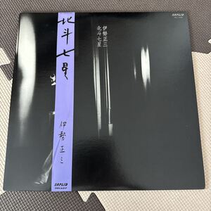 【LP】帯付き 伊勢正三 / 北斗七星