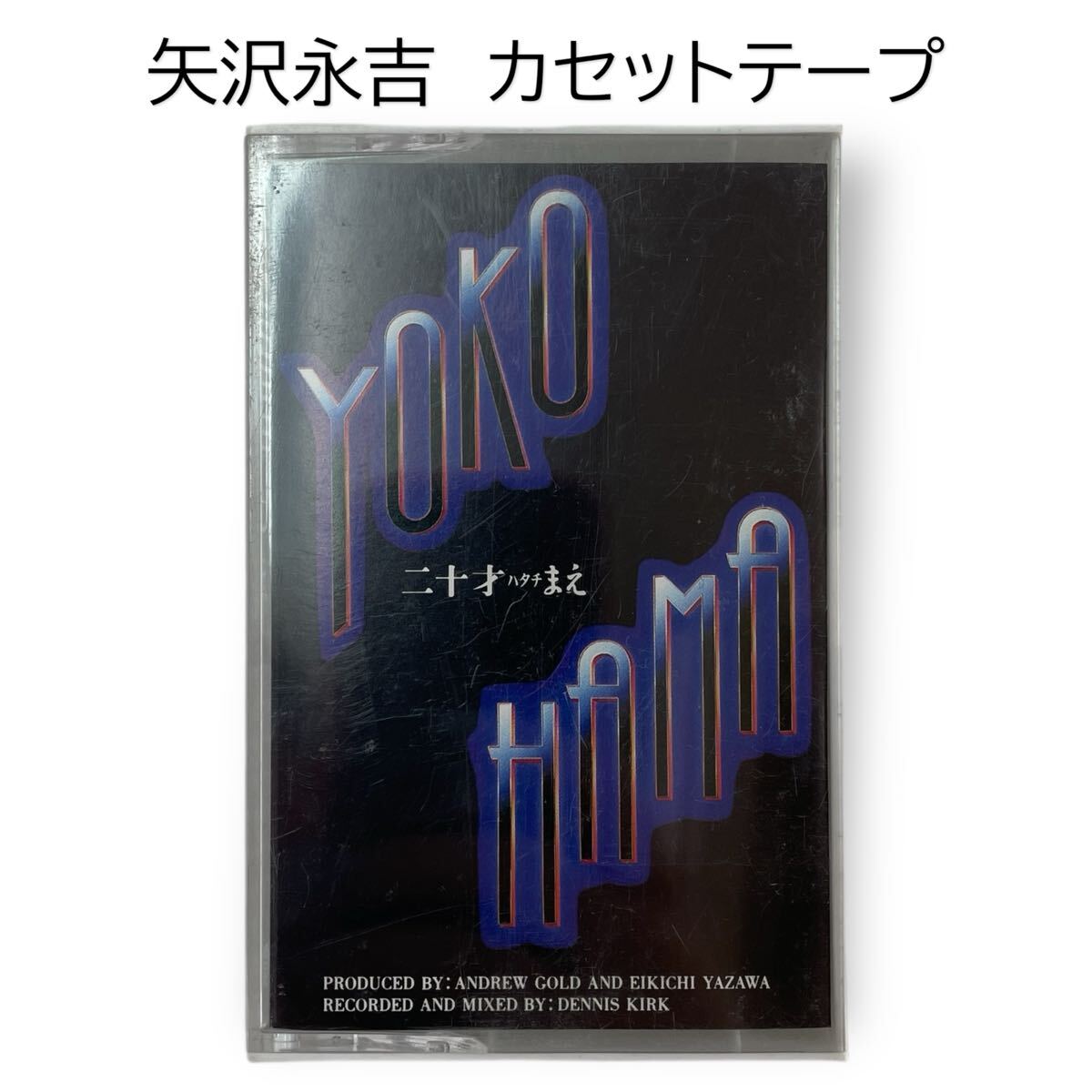 非売品★プロモーション★サンプル品★1997年 YES 矢沢永吉 カセットテープ 非売品☆プロモーション☆サンプル品☆1997年 YES 矢沢永吉